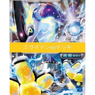 ミライドンex ライチュウV 構築済みデッキ ポケモンカード(Box/デッキ/パック)