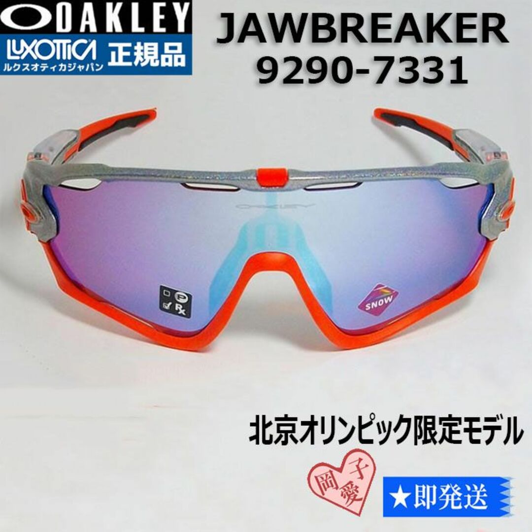 ★9290-7331★ 限定オークリー OAKLEY JAWBREAKER可視光線透過率13％