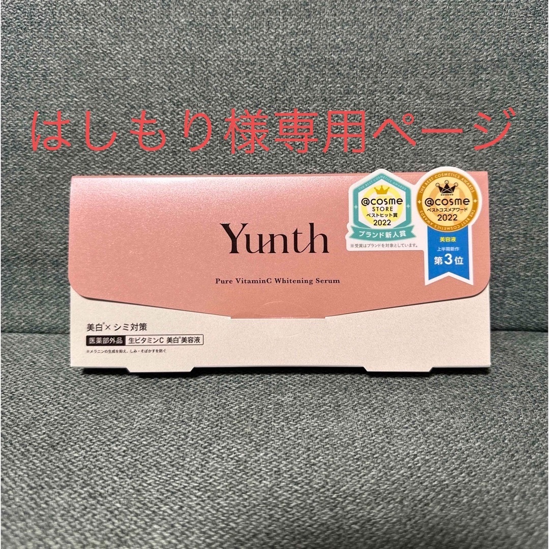 Yunth(ユンス)のYunth 生ビタミンC美白美容液　1ml×28包 コスメ/美容のスキンケア/基礎化粧品(美容液)の商品写真