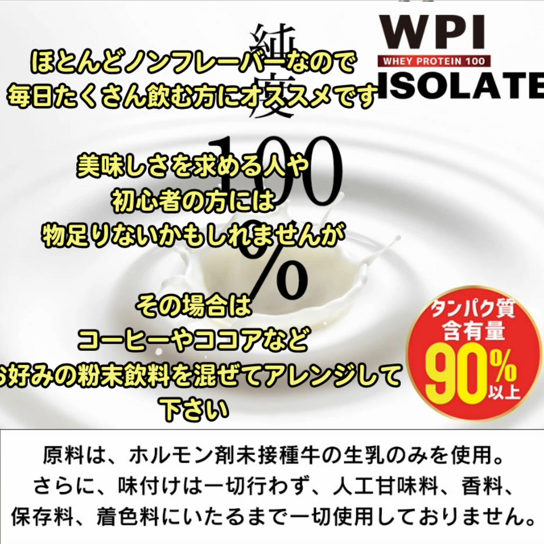 ホエイ プロテイン アイソレート(WPI)1kg スッキリミルク味 保存料不使用 食品/飲料/酒の健康食品(プロテイン)の商品写真