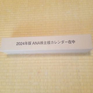 エーエヌエー(ゼンニッポンクウユ)(ANA(全日本空輸))の2024　ANA カレンダー(カレンダー/スケジュール)