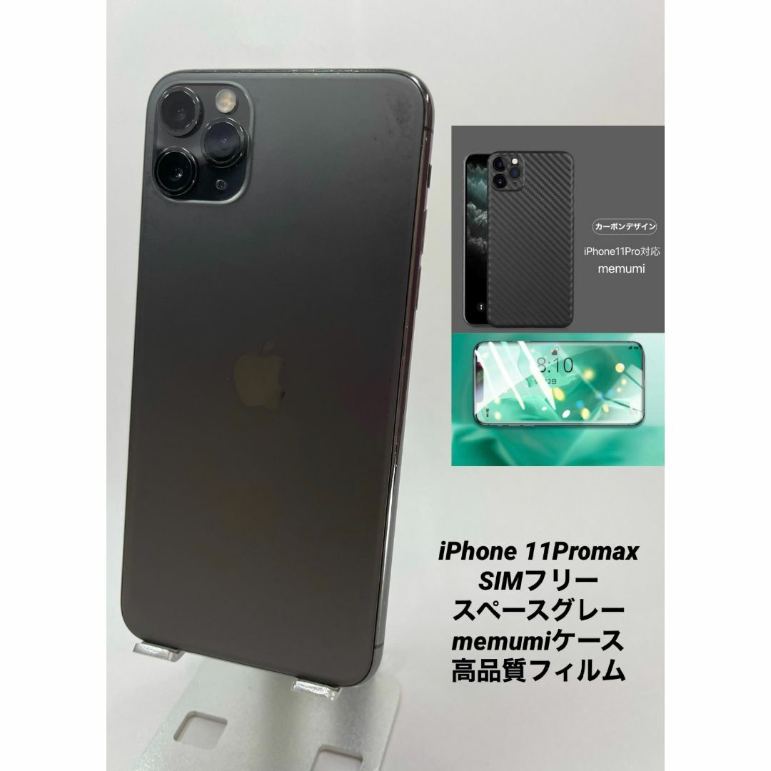 iPhone11ProMax 256g 　SIMフリー