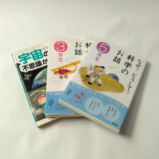 児童書3冊セット(絵本/児童書)