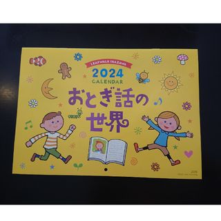 おとぎ話の世界  カレンダー 2024  市原淳(カレンダー/スケジュール)