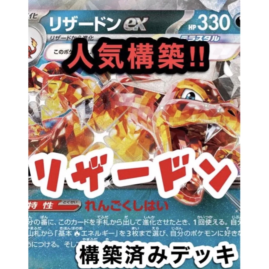 トレーディングカード【ポケカ】リザードンex(悪テラスタル) 上位デッキレシピ