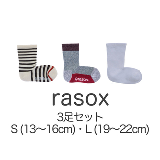 ラソックス(rasox)の白ボーダー グリーン S 13〜16cm 白 L 19〜22cm ラソックス (靴下/タイツ)