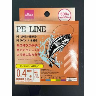 ダイソー(DAISO)のPE PEライン 0.4号 200m サビキからルアーまで 4本編み ダイソー(釣り糸/ライン)