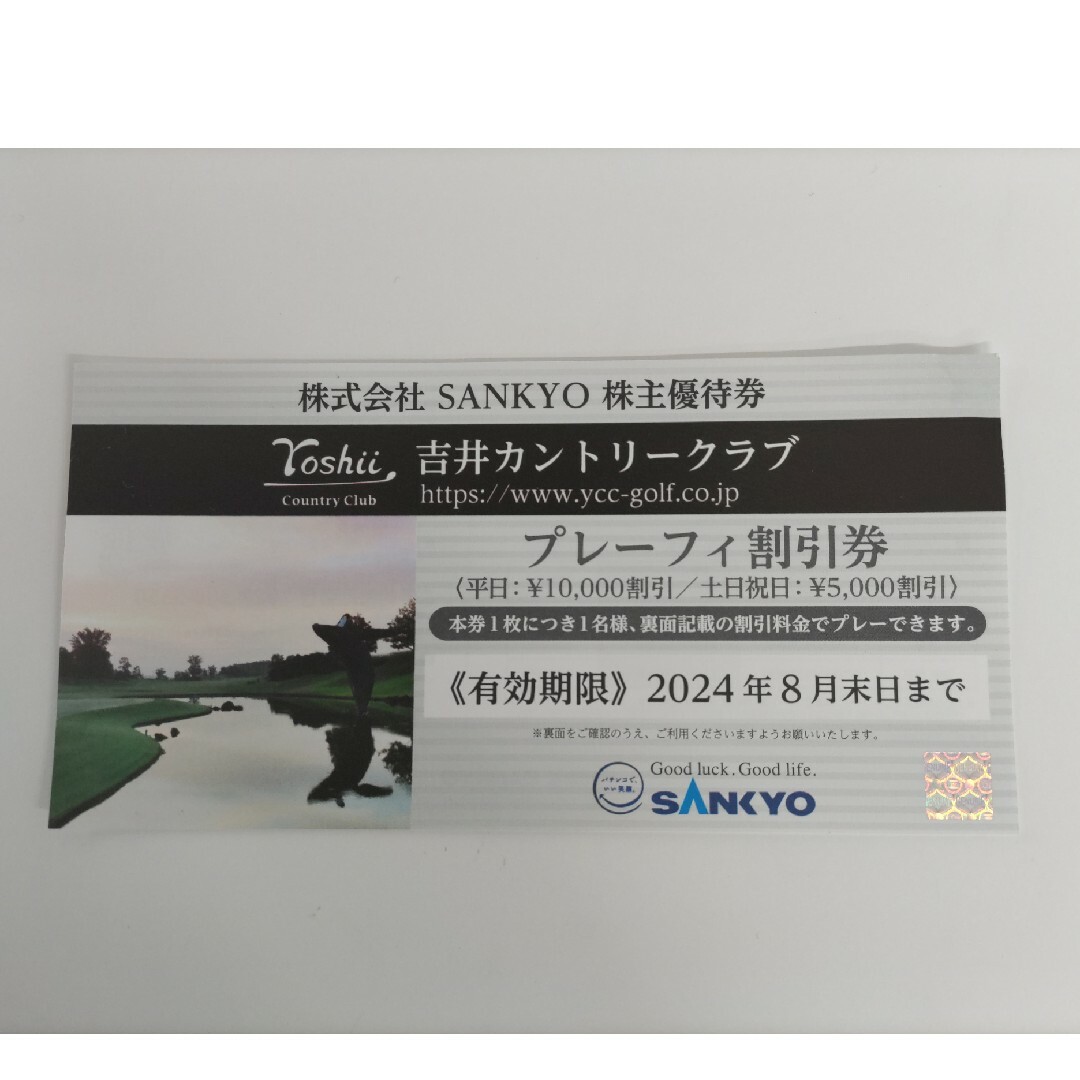 SANKYO(サンキョー)の吉井カントリークラブ　プレーフィ割引券　１枚 チケットの施設利用券(ゴルフ場)の商品写真
