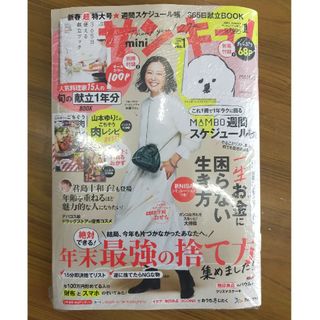 新品未開封　サンキュ!ミニ 2024年 01月号 [雑誌](生活/健康)