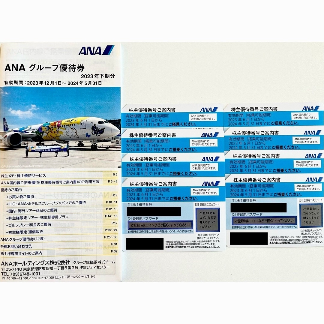 今季ブランド ANA 株主優待優待券 ANA グループ優待券 | solar-laser.com