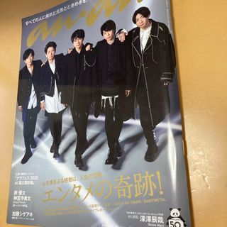 アラシ(嵐)の嵐表紙　anan (アンアン) 2020年 12/23号 [雑誌](その他)