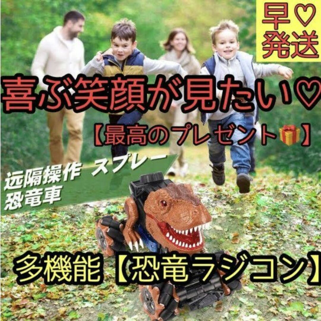 踊る！ 恐竜 ラジコン 知育 玩具 リモコン ミスト噴射 光る おもちゃ 男の子 エンタメ/ホビーのおもちゃ/ぬいぐるみ(トイラジコン)の商品写真