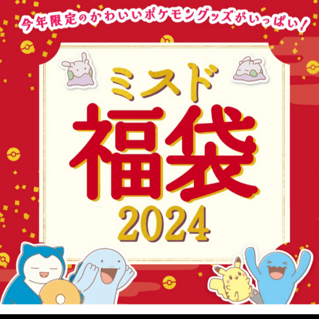 フード/ドリンク券大人気　ミスド　福袋　2024年　5900円　引換券