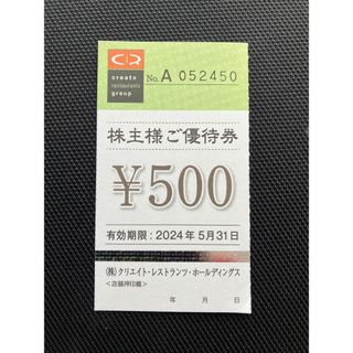 クリエイトレストランツ株主優待500円券1枚G(レストラン/食事券)