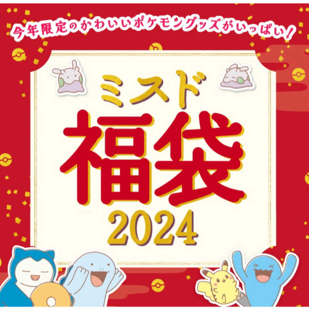 フード/ドリンク券大人気　ミスド　福袋　2024年　5900円