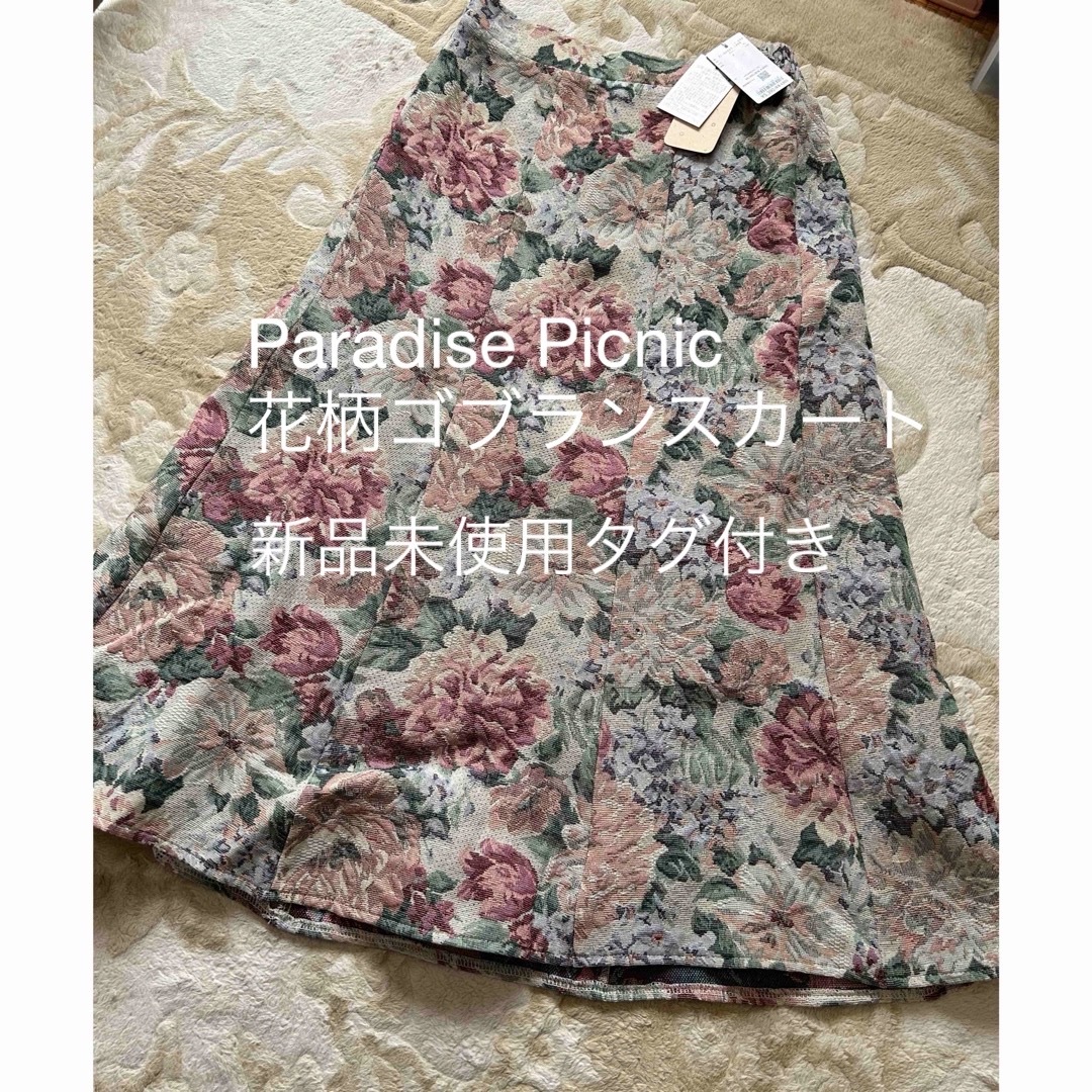 Paradise Picnic(パラダイスピクニック)の新品未使用タグ付き　花柄ゴブランスカート　Paradise Picnic レディースのスカート(ロングスカート)の商品写真