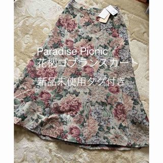 パラダイスピクニック(Paradise Picnic)の新品未使用タグ付き　花柄ゴブランスカート　Paradise Picnic(ロングスカート)