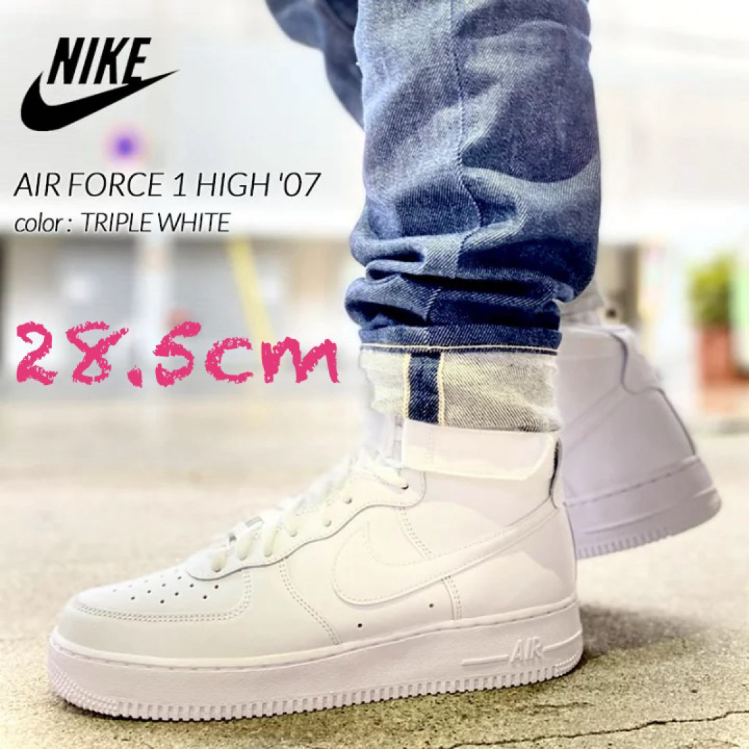 NIKE(ナイキ)の【28.5cm】NIKE AIR FORCE 1 HIGH '07【新品未使用】 メンズの靴/シューズ(スニーカー)の商品写真