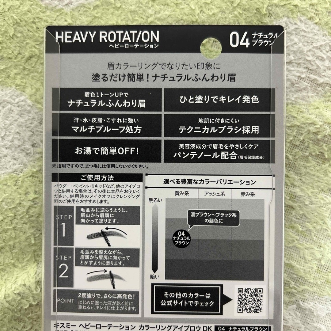 Heavy Rotation(ヘビーローテーション)の【りり様専用】 コスメ/美容のベースメイク/化粧品(眉マスカラ)の商品写真