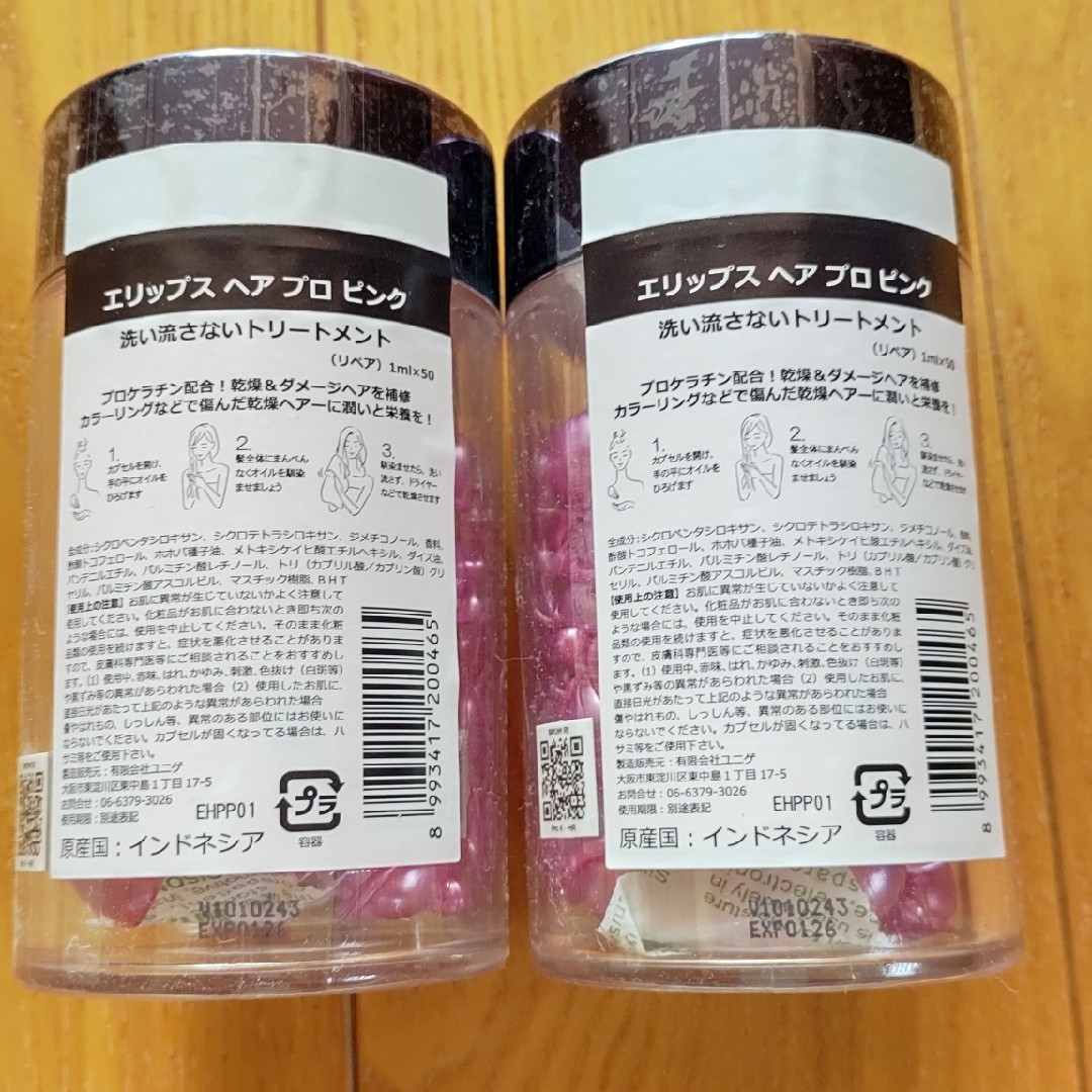 ☆未使用☆ellips ヘアーオイル ヘアリペア 50P×2 コスメ/美容のヘアケア/スタイリング(トリートメント)の商品写真