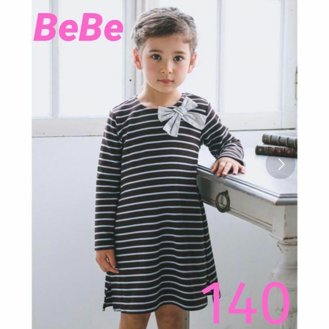 BeBe(ベベ)の美品 BeBe ボーダーワンピース リボン 長袖 上品 可愛い 140 キッズ キッズ/ベビー/マタニティのキッズ服女の子用(90cm~)(ワンピース)の商品写真