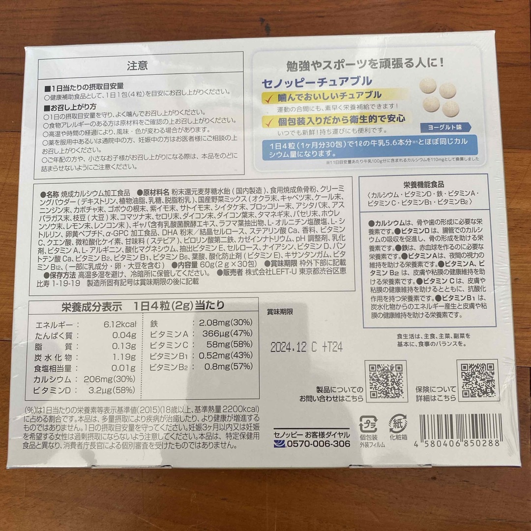 健康食品新品未開封 セノッピー チュアブル 30包２箱 - sakit.com.sa