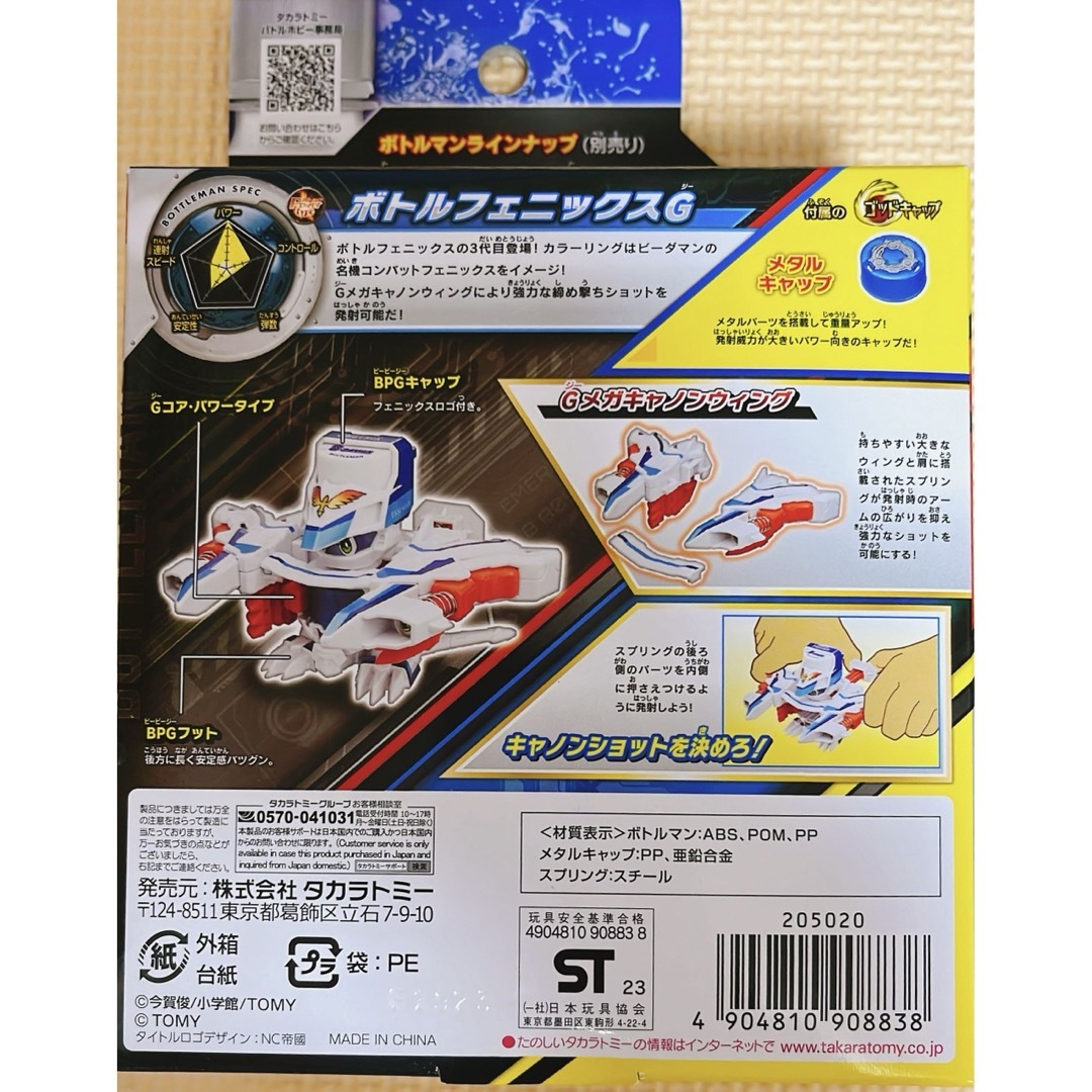 Takara Tomy(タカラトミー)のボトルマン　ボトルフェニックスG 新品未使用 エンタメ/ホビーのおもちゃ/ぬいぐるみ(キャラクターグッズ)の商品写真