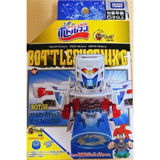 タカラトミー(Takara Tomy)のボトルマン　ボトルフェニックスG 新品未使用(キャラクターグッズ)