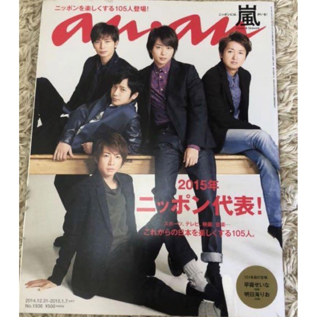 嵐雑誌 エンタメ/ホビーのタレントグッズ(アイドルグッズ)の商品写真