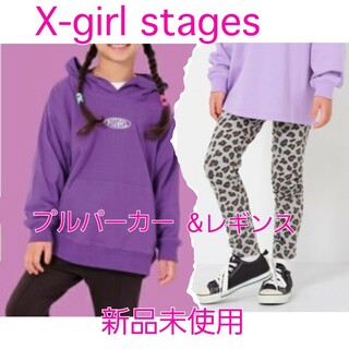 エックスガールステージス(X-girl Stages)のエックスガール プルパーカ&レギンス 福袋品(その他)