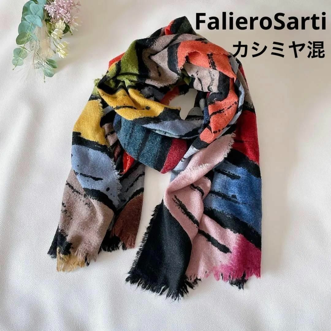 高級 美品 ファリエロサルティ ストール マフラー カシミヤ ウール大判