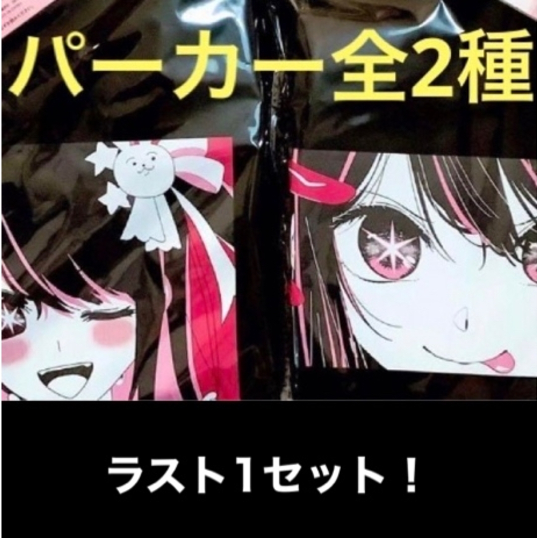 売り最激安 【新品・未開封・清潔】ラス1 推しの子 アイ