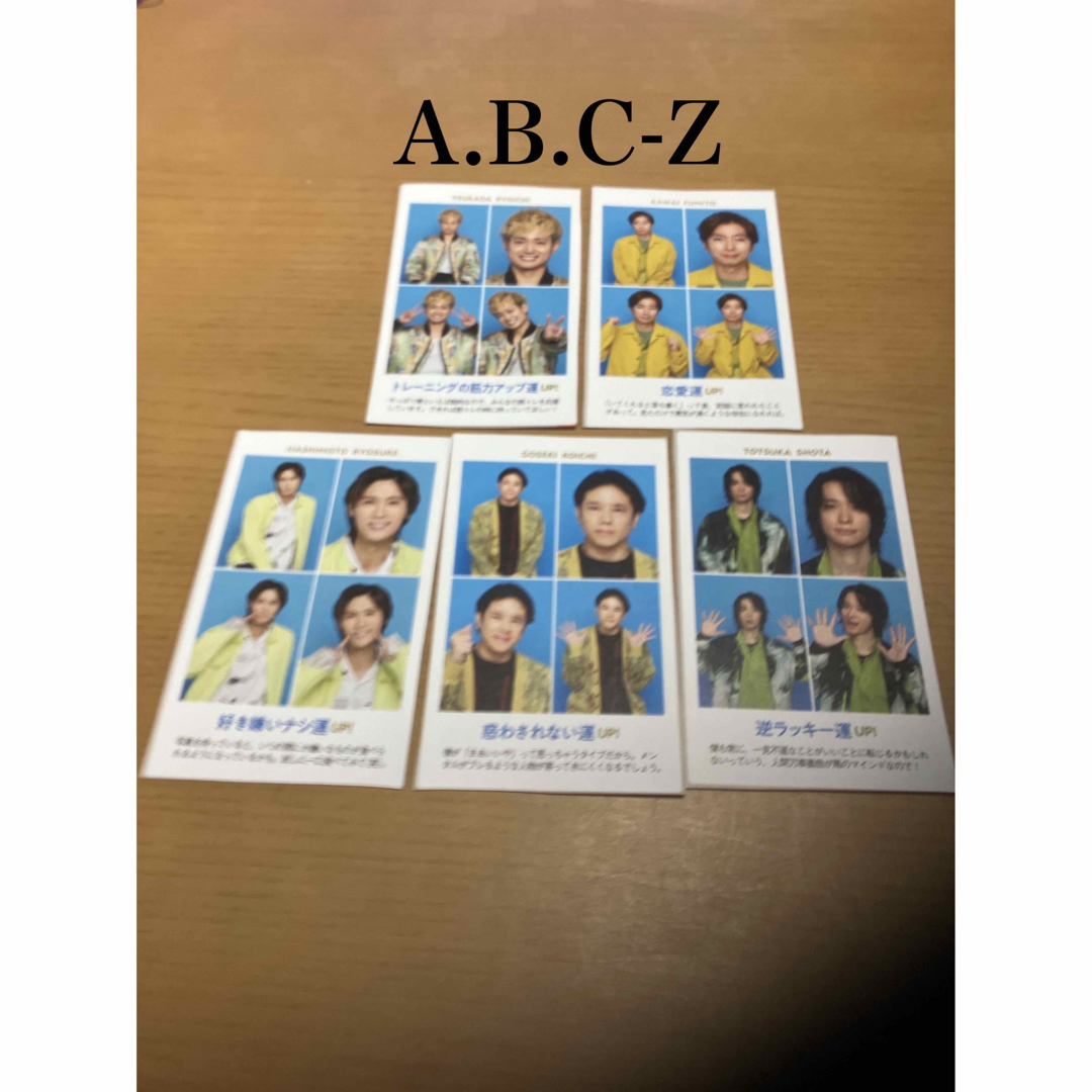 A.B.C-Z(エービーシーズィー)のTVガイド　テレビガイド　開運証明写真　戸塚祥太 エンタメ/ホビーのタレントグッズ(アイドルグッズ)の商品写真