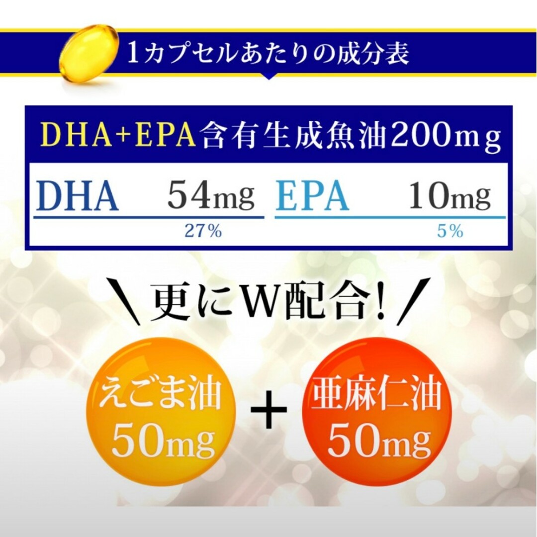 新品未開封　エゴマ油•亜麻仁油配合 DHA＋EPAサプリメント 約3ヶ月分 食品/飲料/酒の健康食品(その他)の商品写真