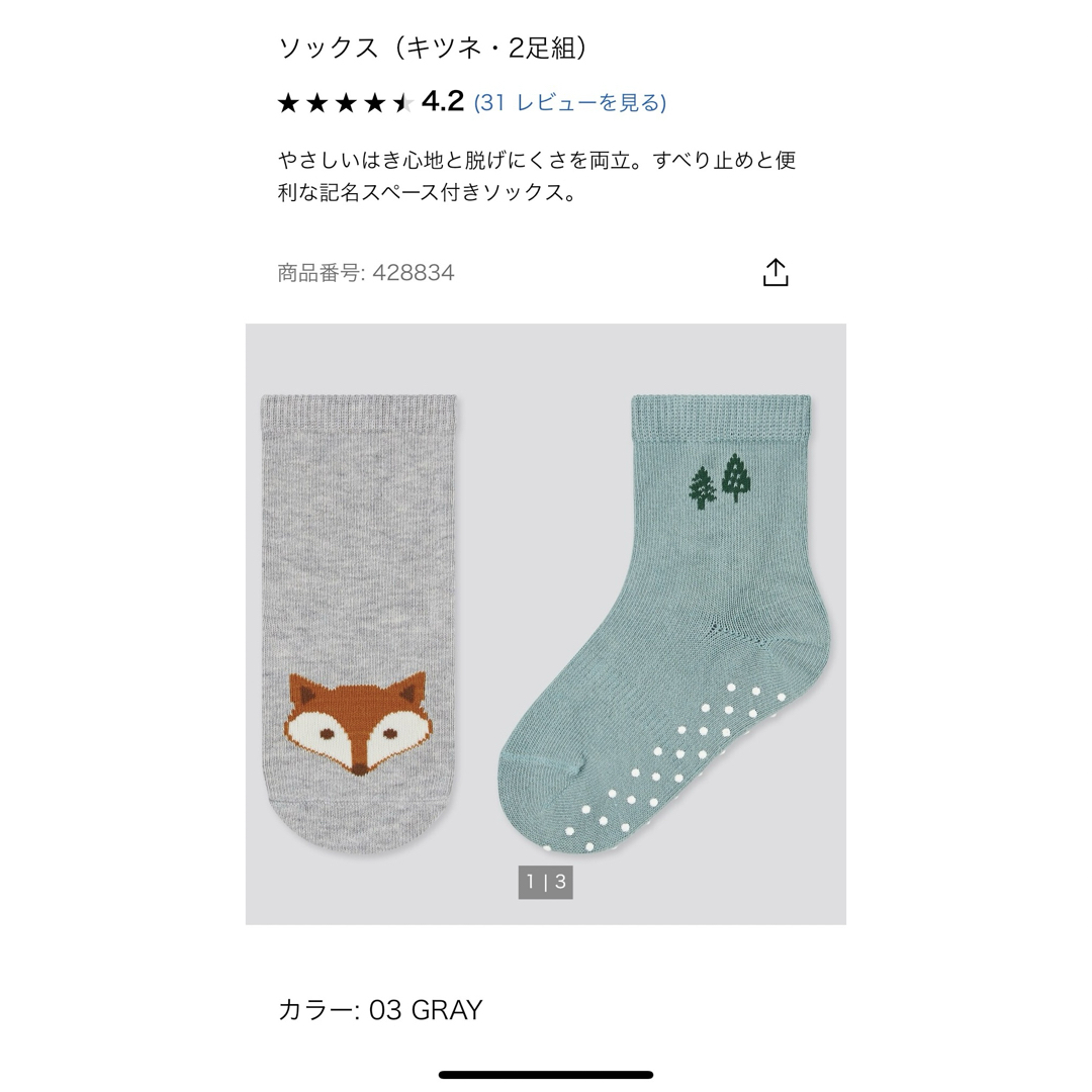 UNIQLO(ユニクロ)のユニクロ 靴下 12-15cm 2足組×2組 キッズ/ベビー/マタニティのこども用ファッション小物(靴下/タイツ)の商品写真