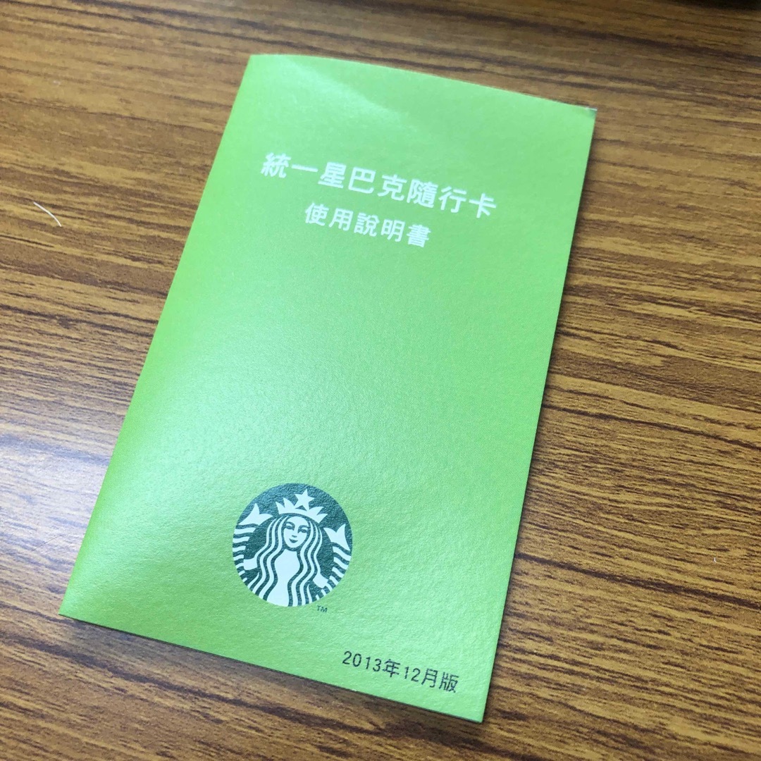 Starbucks Coffee(スターバックスコーヒー)の台湾限定　Starbucksカードケース レディースのファッション小物(パスケース/IDカードホルダー)の商品写真