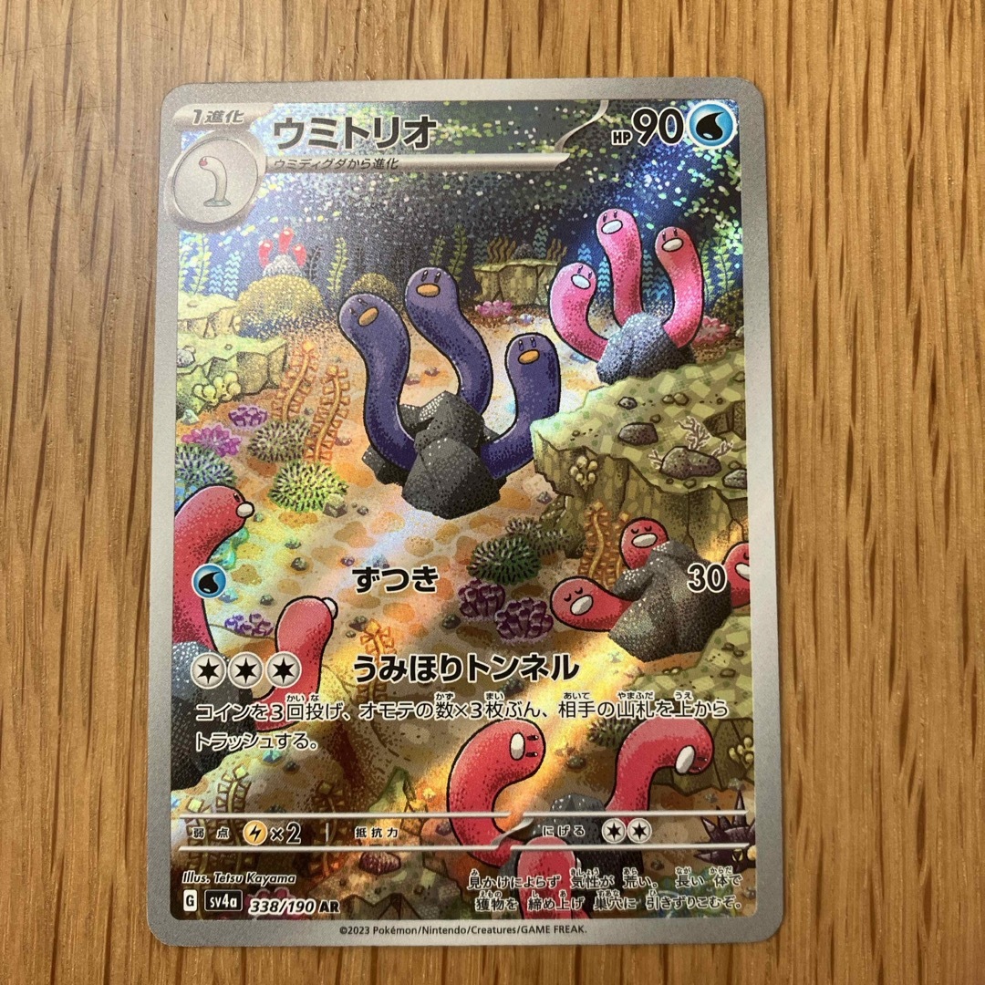 ポケモン - ポケモンカード ウミトリオARの通販 by 翔's shop ポケモン - ポケモンカード ウミトリオARの通販 by 翔's shop