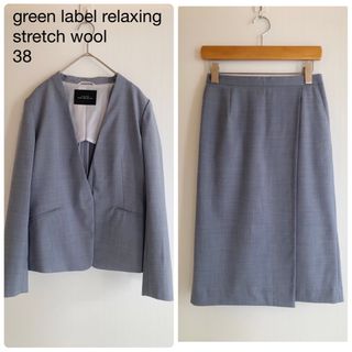 ユナイテッドアローズグリーンレーベルリラクシング(UNITED ARROWS green label relaxing)の490GLR手洗可防皺ストレッチウールノーカラージャケットスカートスーツ38水色(スーツ)