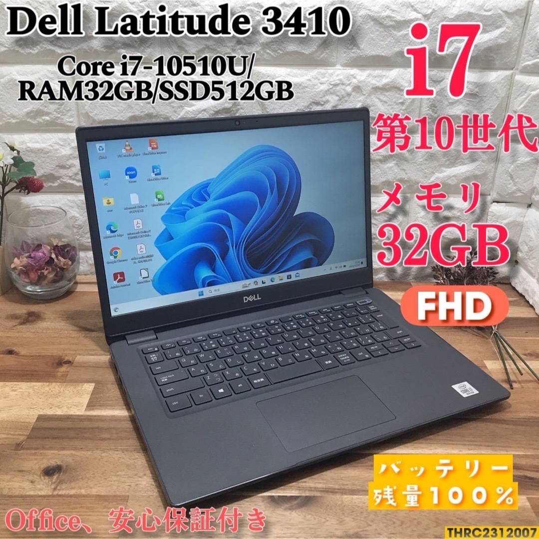 デルDell Latitude 3410✨i7第10世代✨メモ32GB✨SSD512