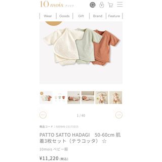 ディモワ(10mois)のPATTO SATTO HADAGI　50-60cm 10mois ディモワ(肌着/下着)