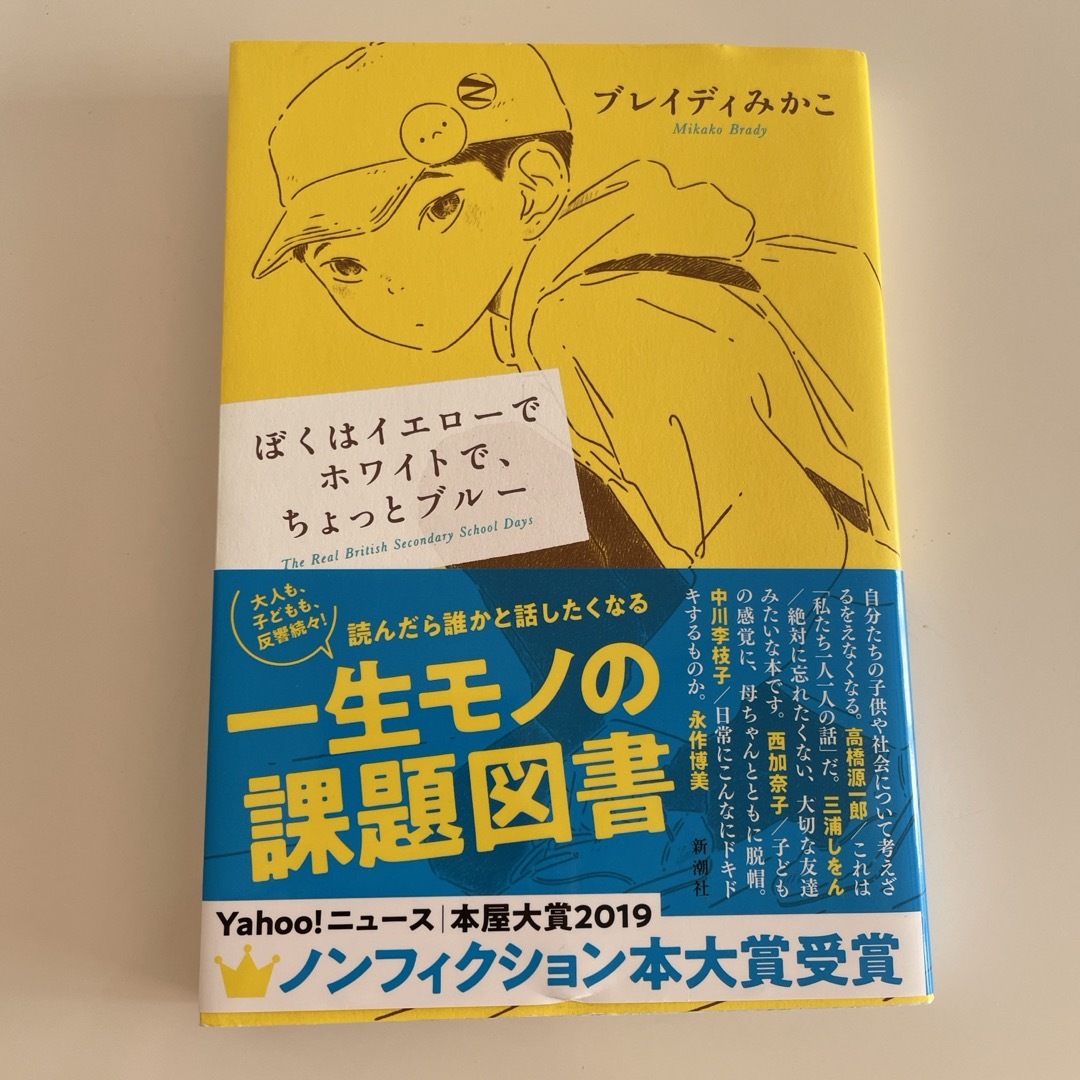 ぼくはイエローでホワイトで、ちょっとブルー エンタメ/ホビーの本(その他)の商品写真