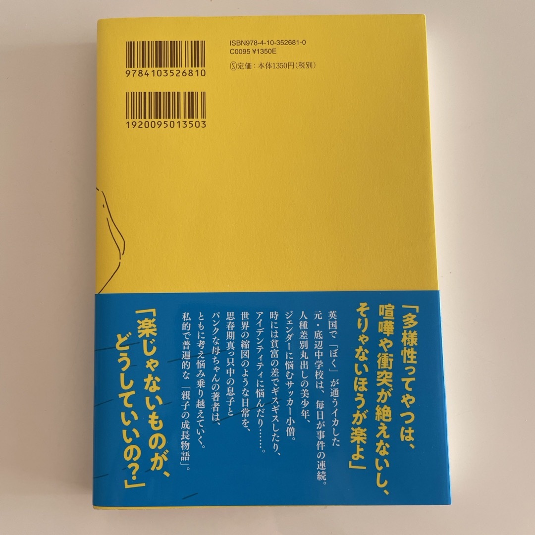 ぼくはイエローでホワイトで、ちょっとブルー エンタメ/ホビーの本(その他)の商品写真