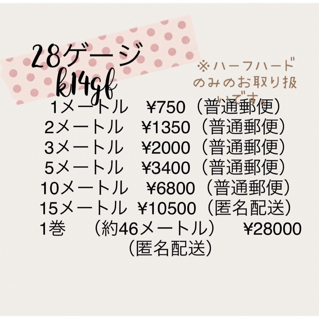 14KGFワイヤー　28ゲージ（0.32mm）1メートル　高品質ワイヤー ハンドメイドの素材/材料(各種パーツ)の商品写真