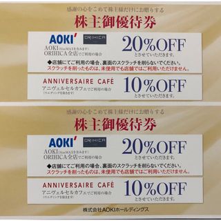 アオキ(AOKI)のAOKI,ORIHICA 株主優待割引券(20%OFF) 2枚(ショッピング)