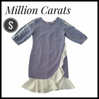 Million Carats - 【新品】ミリオンカラッツ　バイカラーフリルワンピース　ラベンダー　ワンピース　S