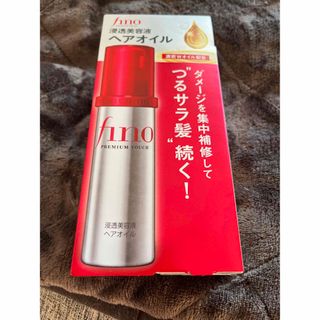 シセイドウ(SHISEIDO (資生堂))の資生堂 fino フィーノ プレミアムタッチ 浸透美容液 ヘアオイル 70ml(トリートメント)