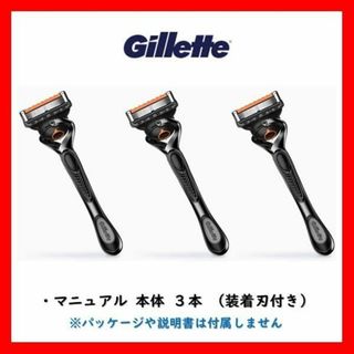 ジレット(Gillette)の【正規品】 Gillet ジレット プログライド 5＋1 マニュアル 本体 ３本(カミソリ)