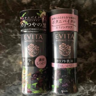 エビータ(EVITA)のEVITA 艶リフト乳液(乳液/ミルク)