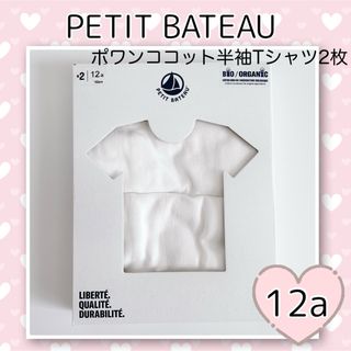 プチバトー(PETIT BATEAU)の新品未使用  プチバトー  ホワイト  半袖Tシャツ  2枚組  12ans(下着)