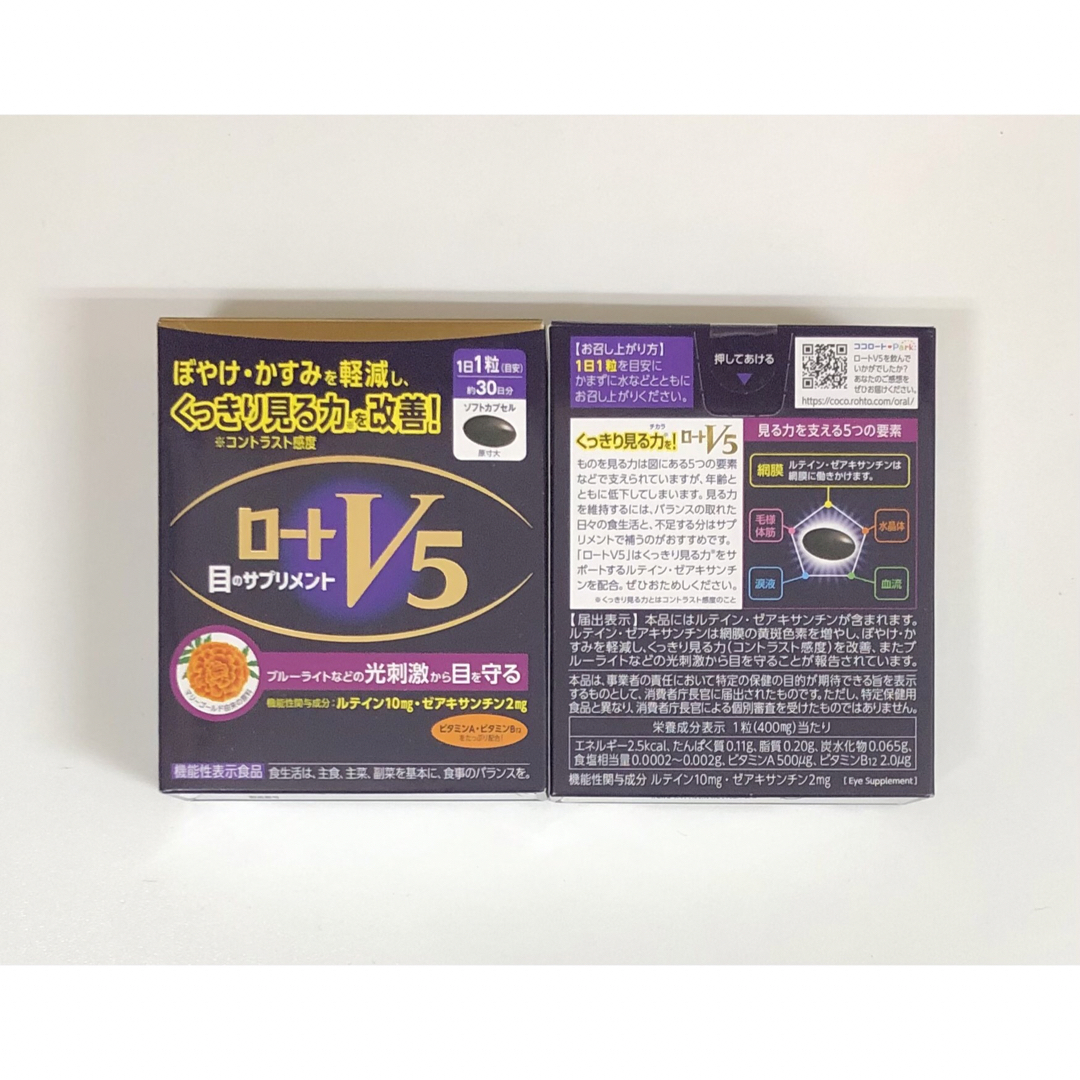 ロートV5 目のサプリメント(30粒) × 2箱セット 食品/飲料/酒の健康食品(その他)の商品写真